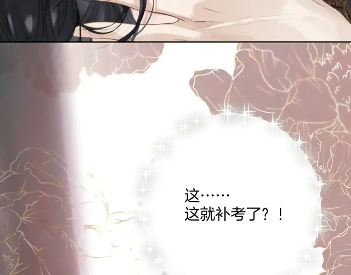 《错撩》第45话 酣畅图100