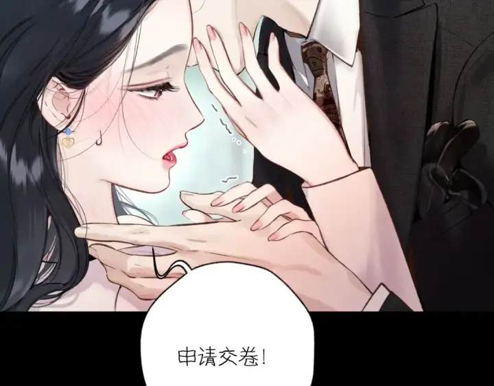 《错撩》第45话 酣畅图106