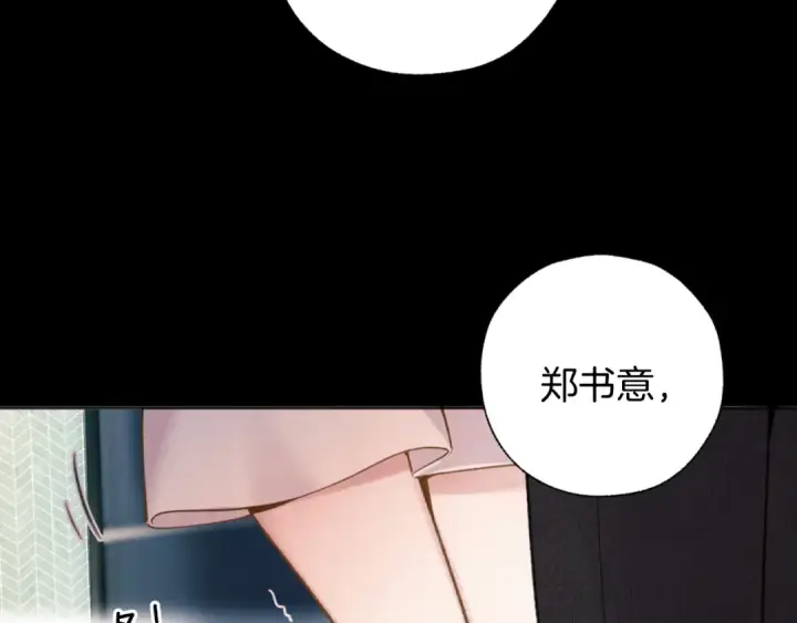 《错撩》第45话 酣畅图119