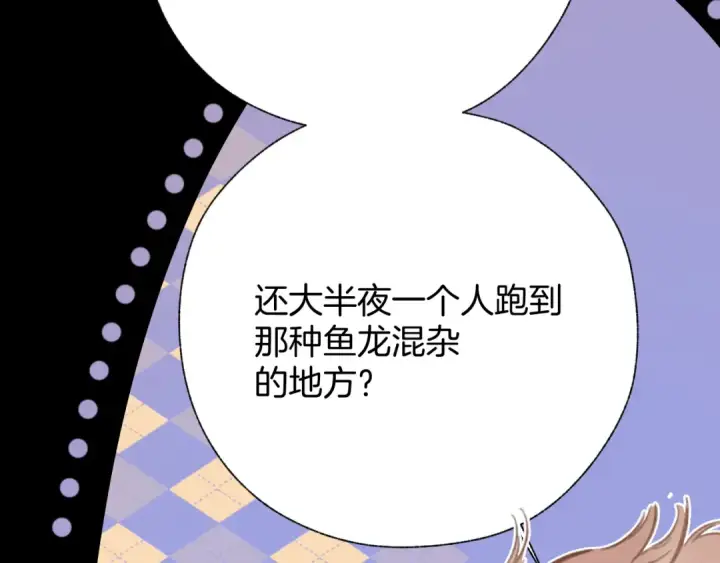 《错撩》第45话 酣畅图15