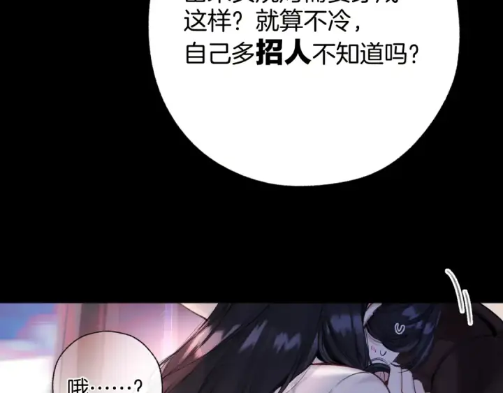 《错撩》第45话 酣畅图18