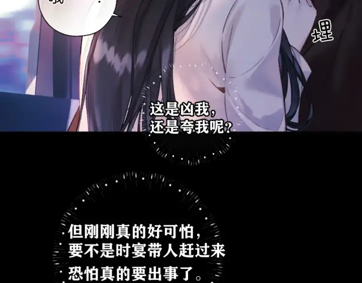 《错撩》第45话 酣畅图19