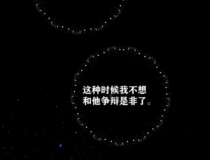 《错撩》第45话 酣畅图20