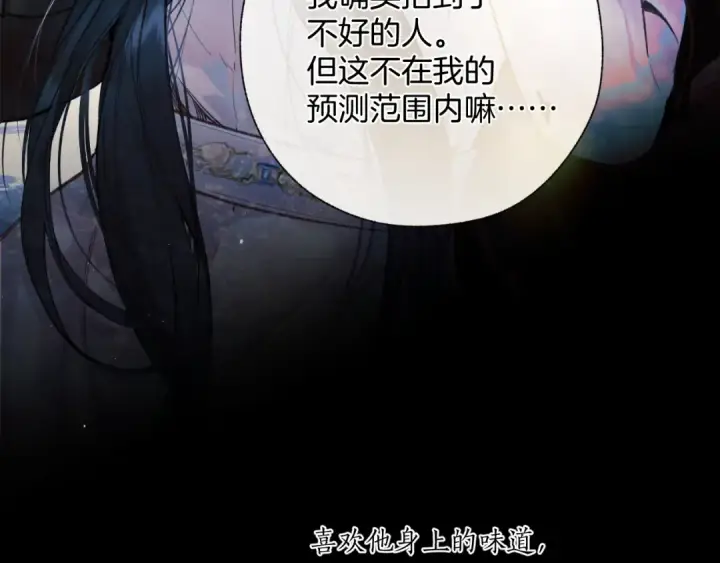 《错撩》第45话 酣畅图30