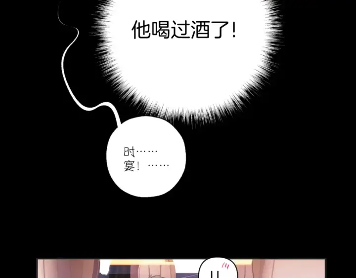 《错撩》第45话 酣畅图49