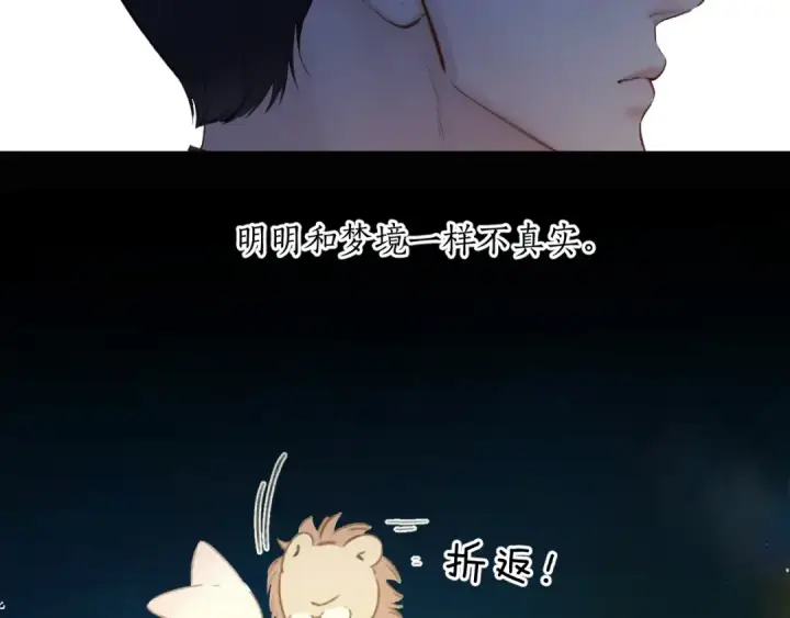 《错撩》第45话 酣畅图69