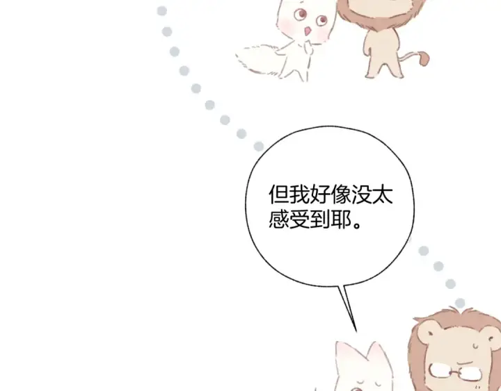 《错撩》第45话 酣畅图83