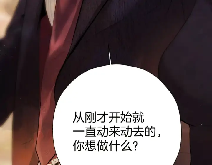 《错撩》第46话 突袭图102