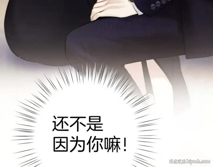 《错撩》第46话 突袭图112