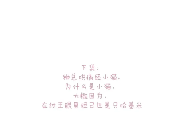 《错撩》第46话 突袭图117