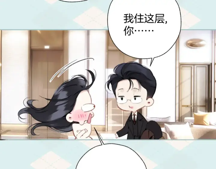 《错撩》第46话 突袭图12
