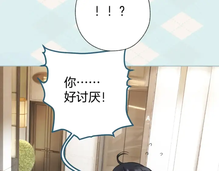 《错撩》第46话 突袭图13