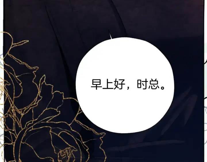 《错撩》第46话 突袭图42