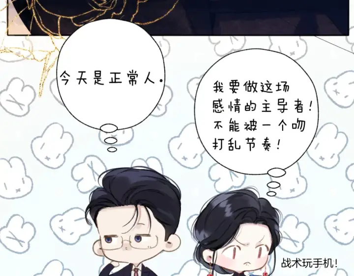 《错撩》第46话 突袭图43