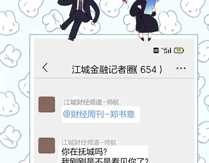 《错撩》第46话 突袭图44
