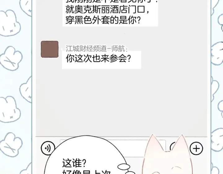 《错撩》第46话 突袭图45