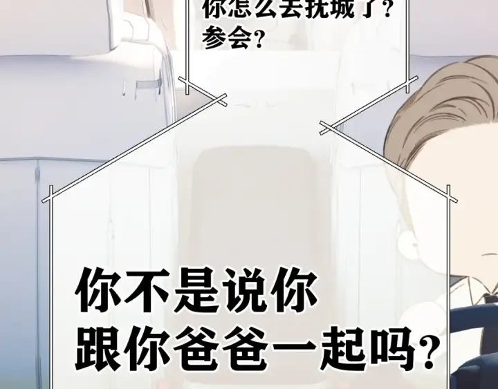 《错撩》第46话 突袭图50