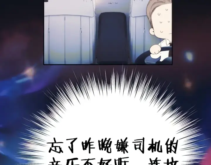 《错撩》第46话 突袭图54
