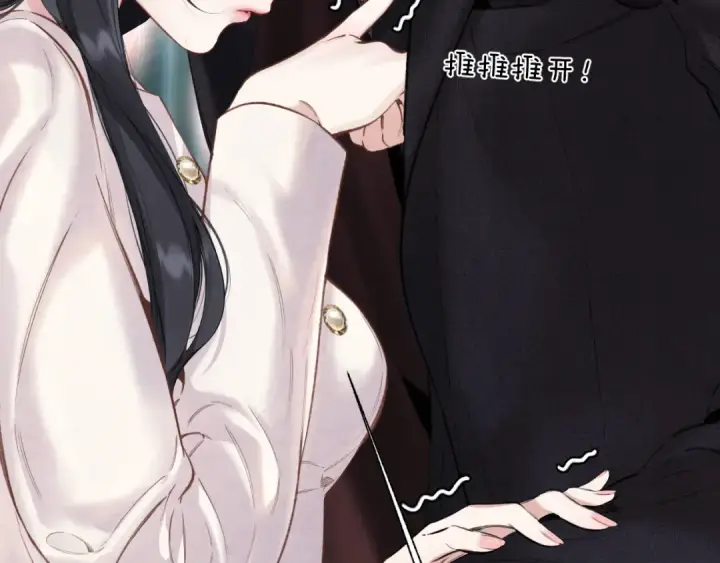 《错撩》第46话 突袭图6