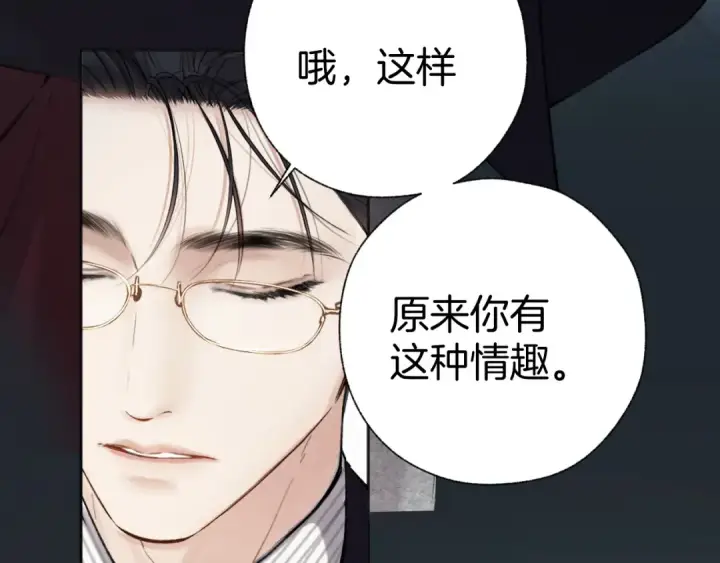 《错撩》第46话 突袭图62
