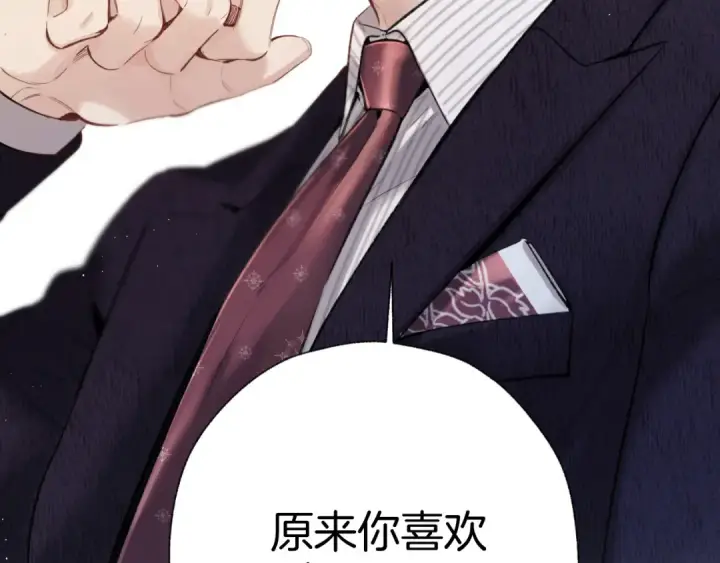 《错撩》第46话 突袭图66