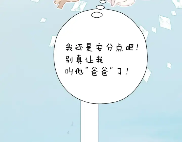 《错撩》第46话 突袭图69