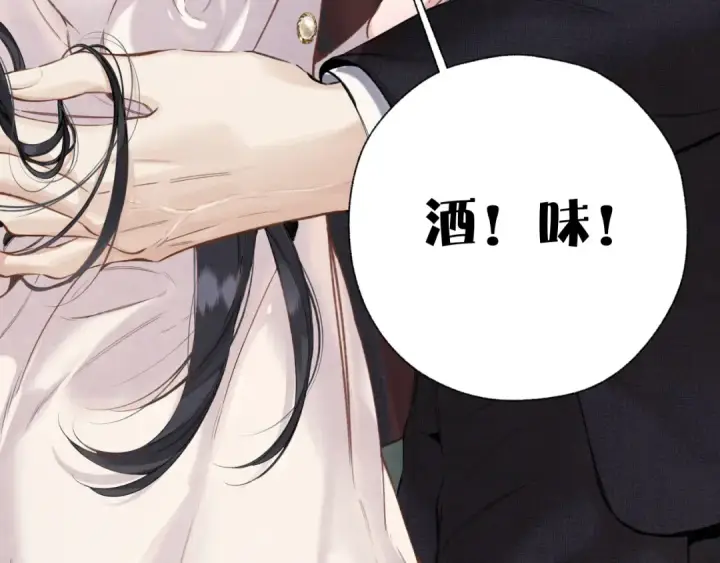 《错撩》第46话 突袭图7
