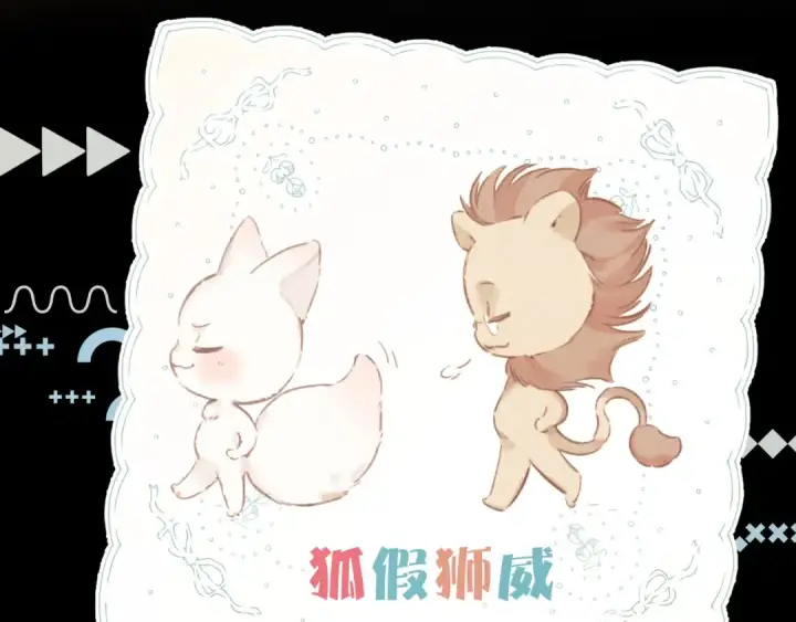 《错撩》第46话 突袭图82