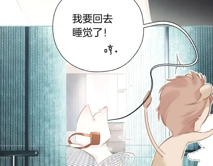 《错撩》第46话 突袭图9