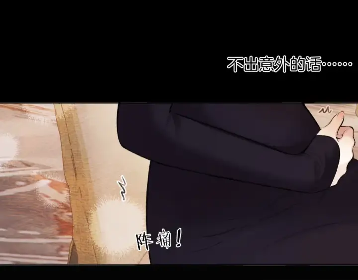 《错撩》第46话 突袭图92