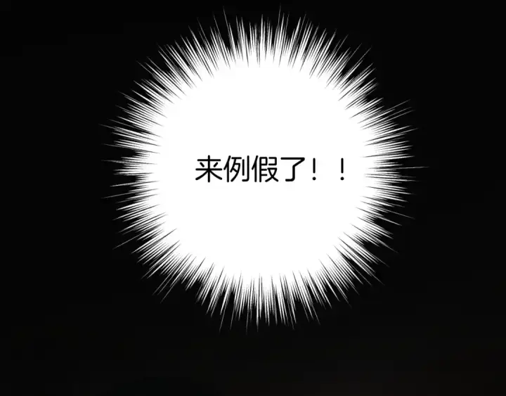 《错撩》第46话 突袭图93