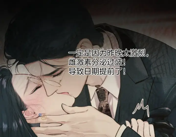 《错撩》第46话 突袭图94