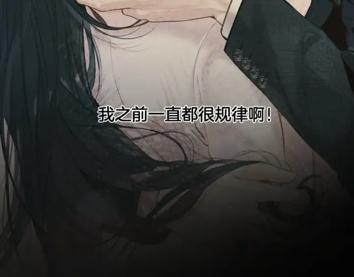 《错撩》第46话 突袭图95
