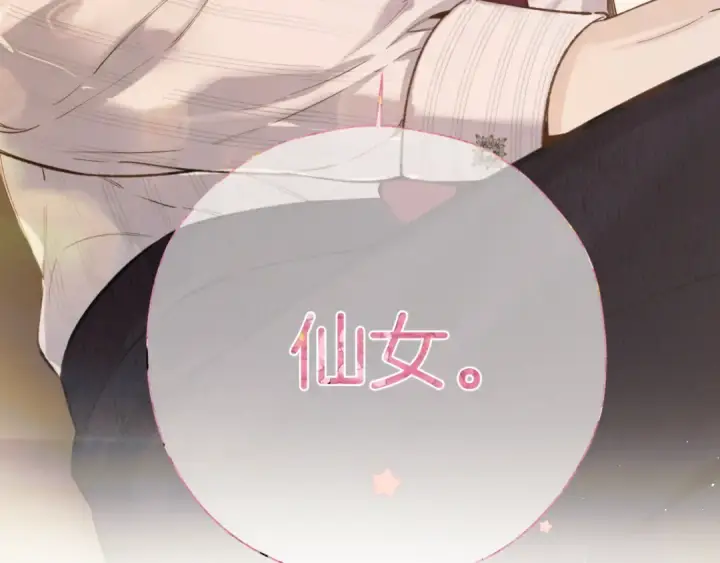 《错撩》第47话 仙女图110