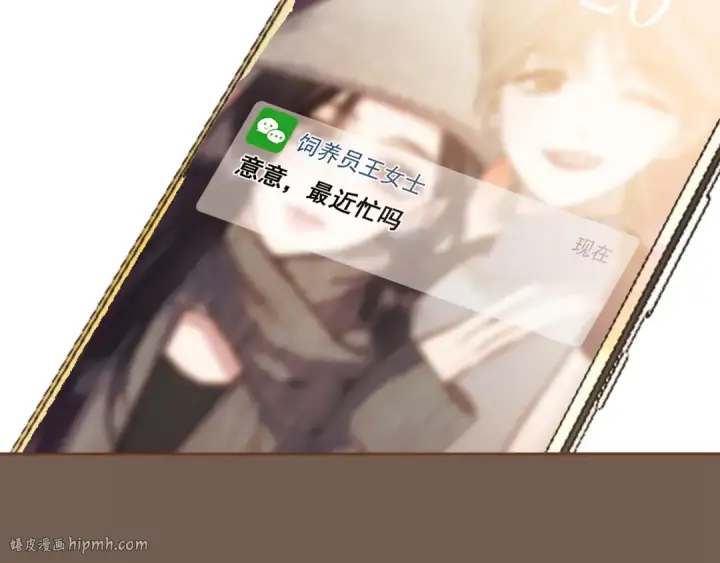 《错撩》第47话 仙女图120