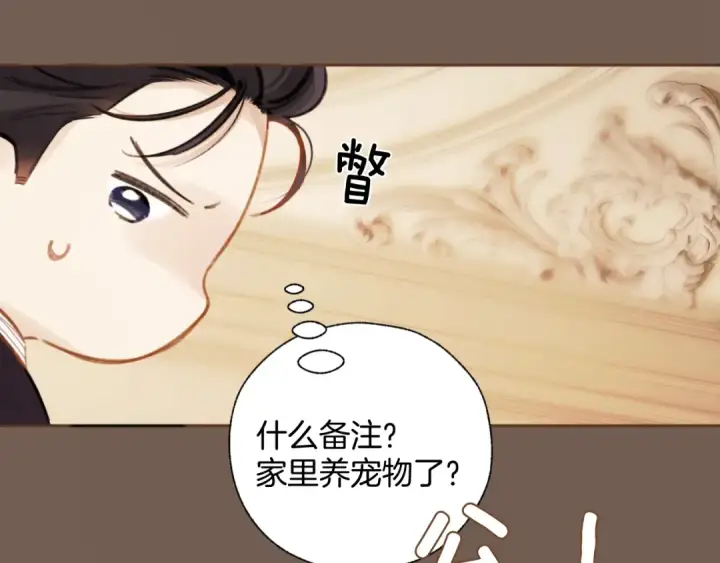 《错撩》第47话 仙女图121
