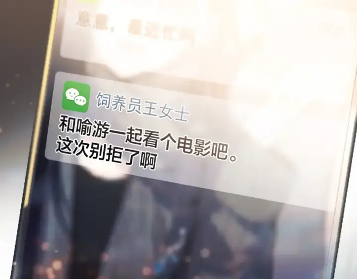 《错撩》第47话 仙女图123