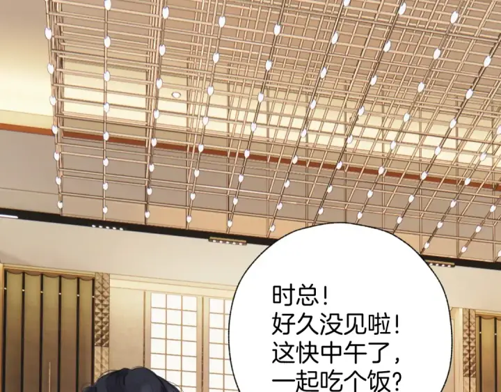 《错撩》第47话 仙女图13