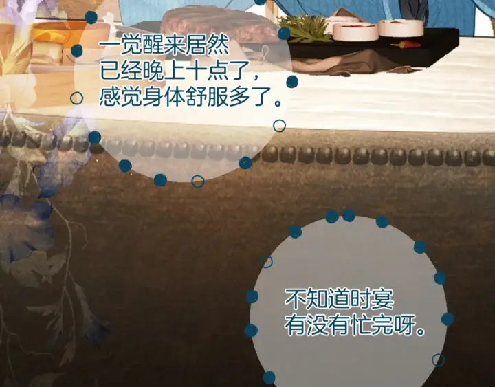 《错撩》第47话 仙女图132