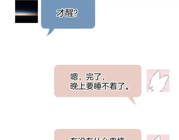《错撩》第47话 仙女图137