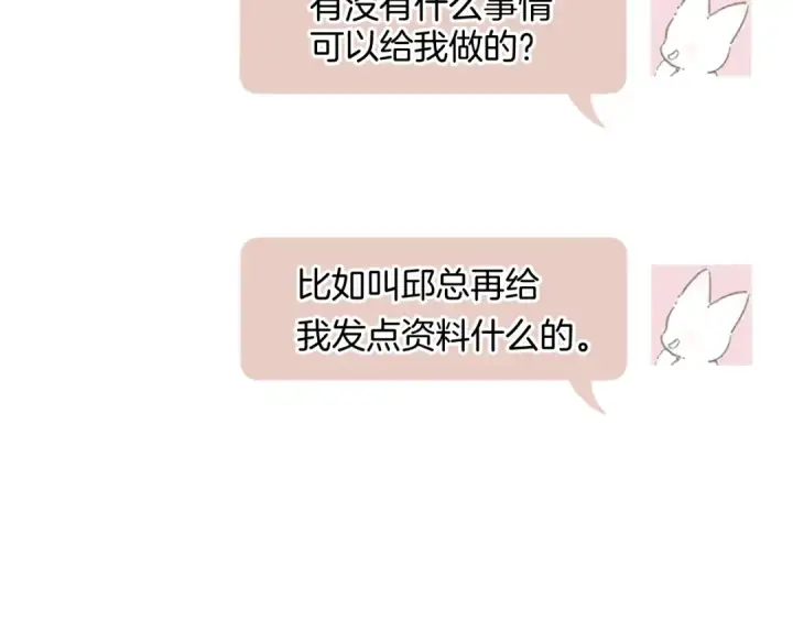 《错撩》第47话 仙女图138