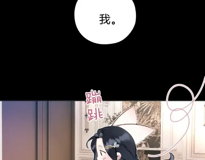 《错撩》第47话 仙女图143
