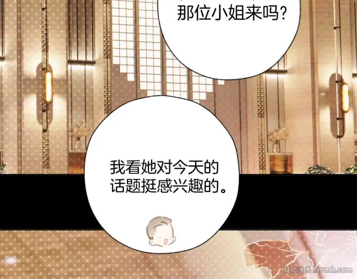 《错撩》第47话 仙女图16