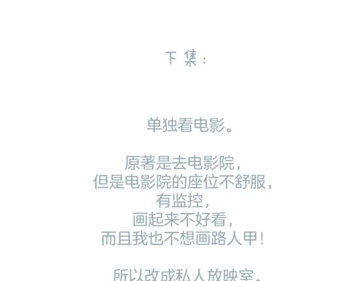 《错撩》第47话 仙女图161