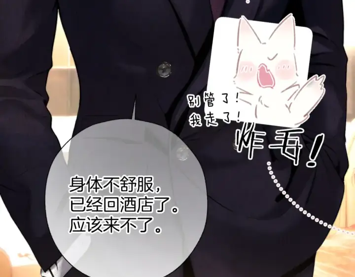 《错撩》第47话 仙女图19