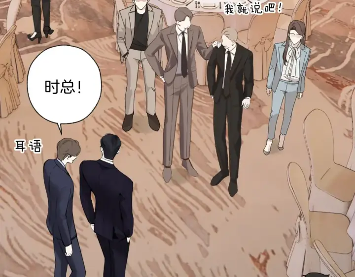 《错撩》第47话 仙女图22