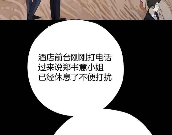 《错撩》第47话 仙女图23