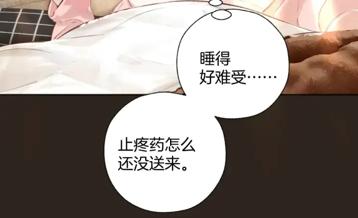《错撩》第47话 仙女图33