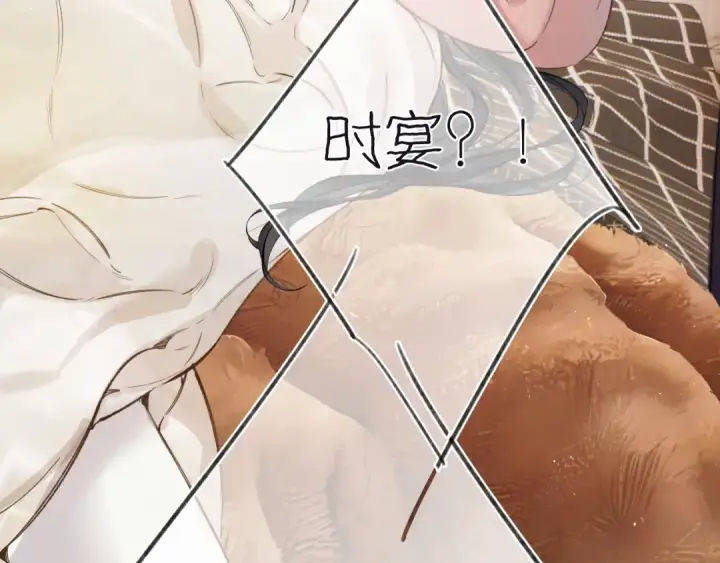 《错撩》第47话 仙女图43