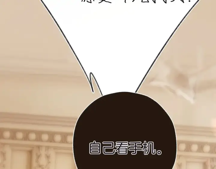 《错撩》第47话 仙女图45